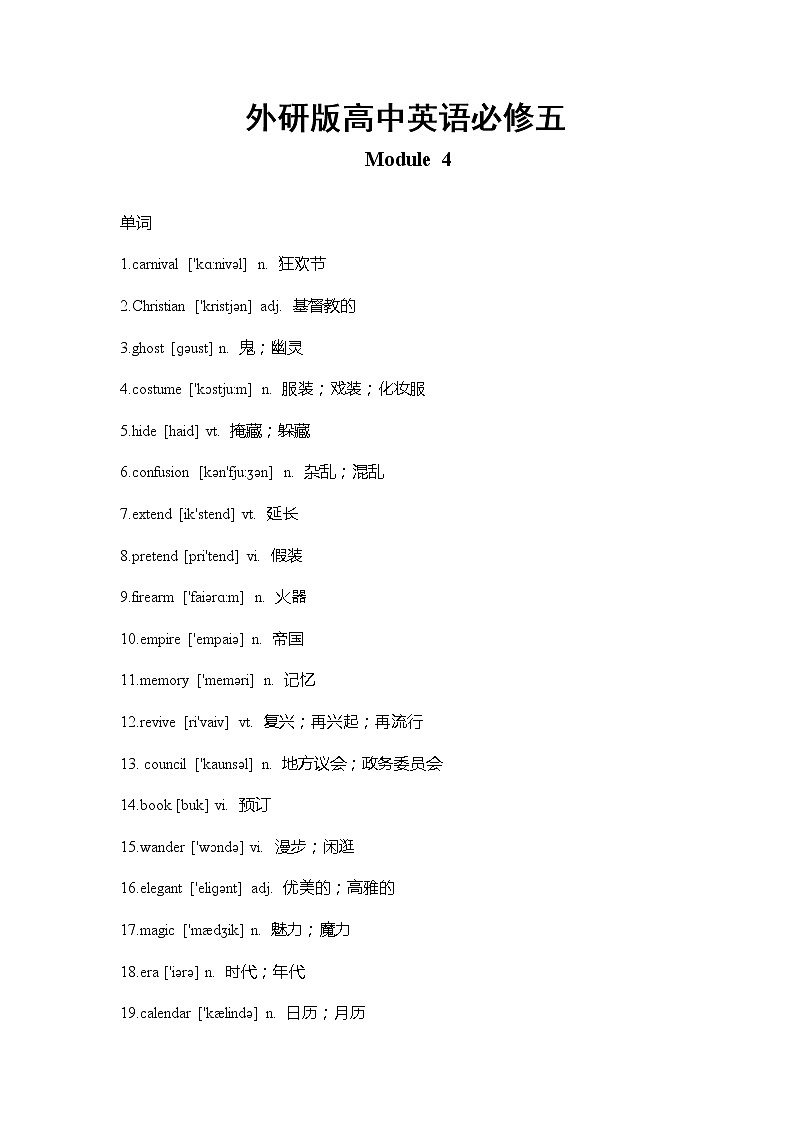 外研版高中英语必修五 Module 4 重难点知识归纳总结学案01