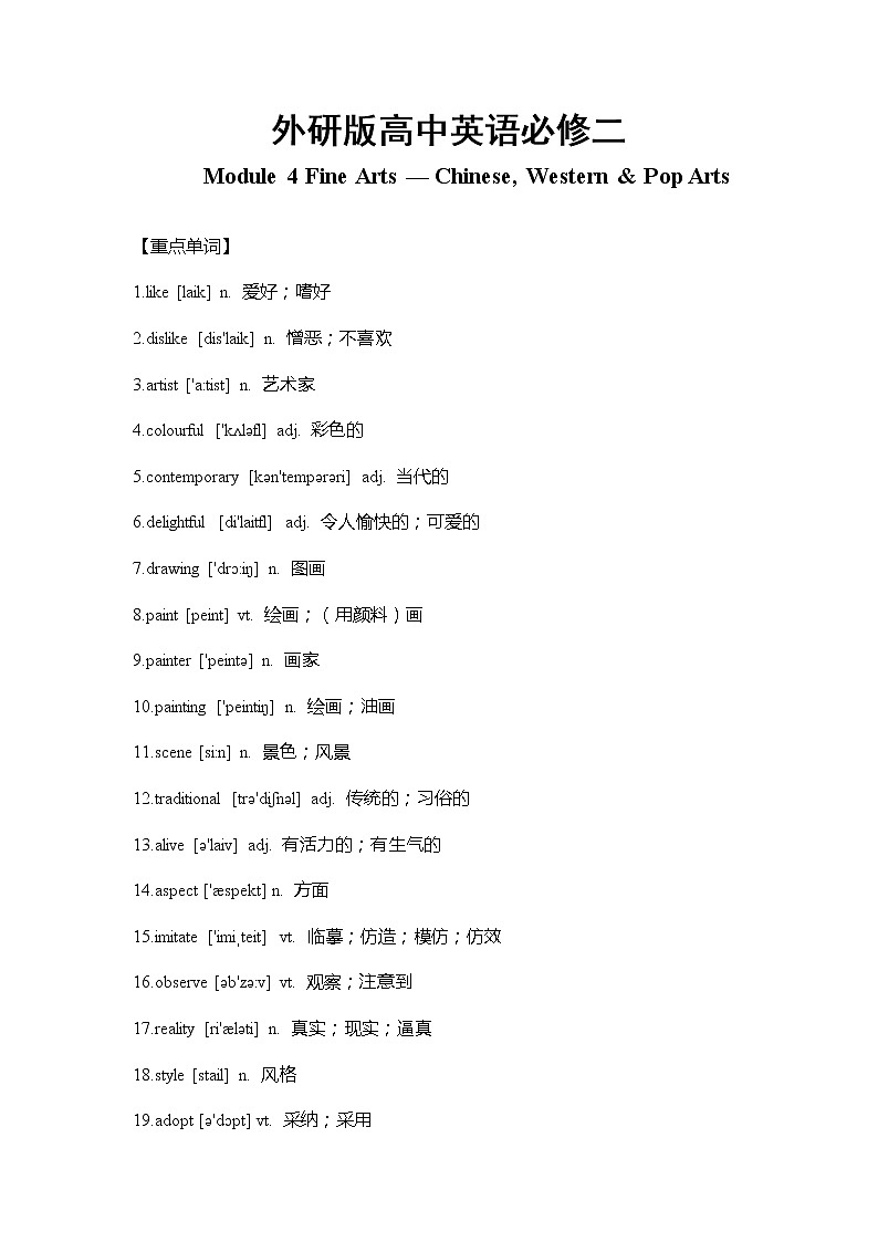 外研版高中英语必修二 Module 4重难点知识归纳总结学案01