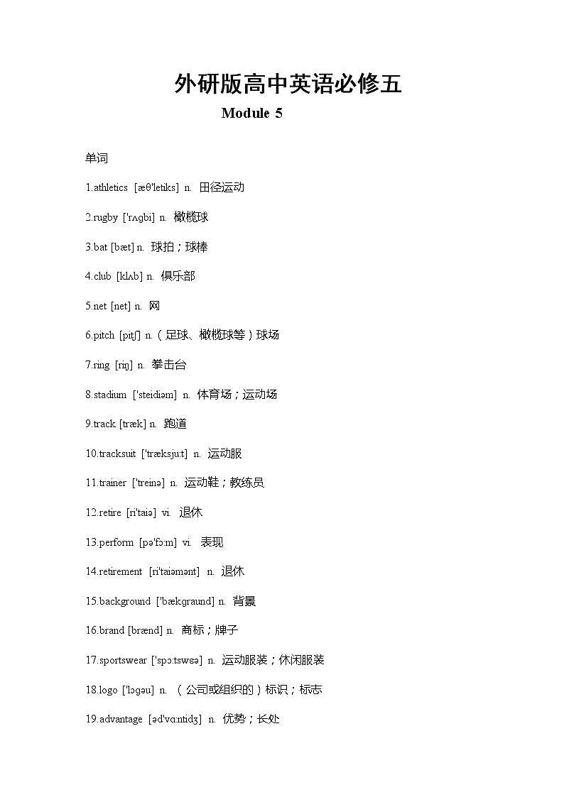 外研版高中英语必修五 Module 5 重难点知识归纳总结学案01