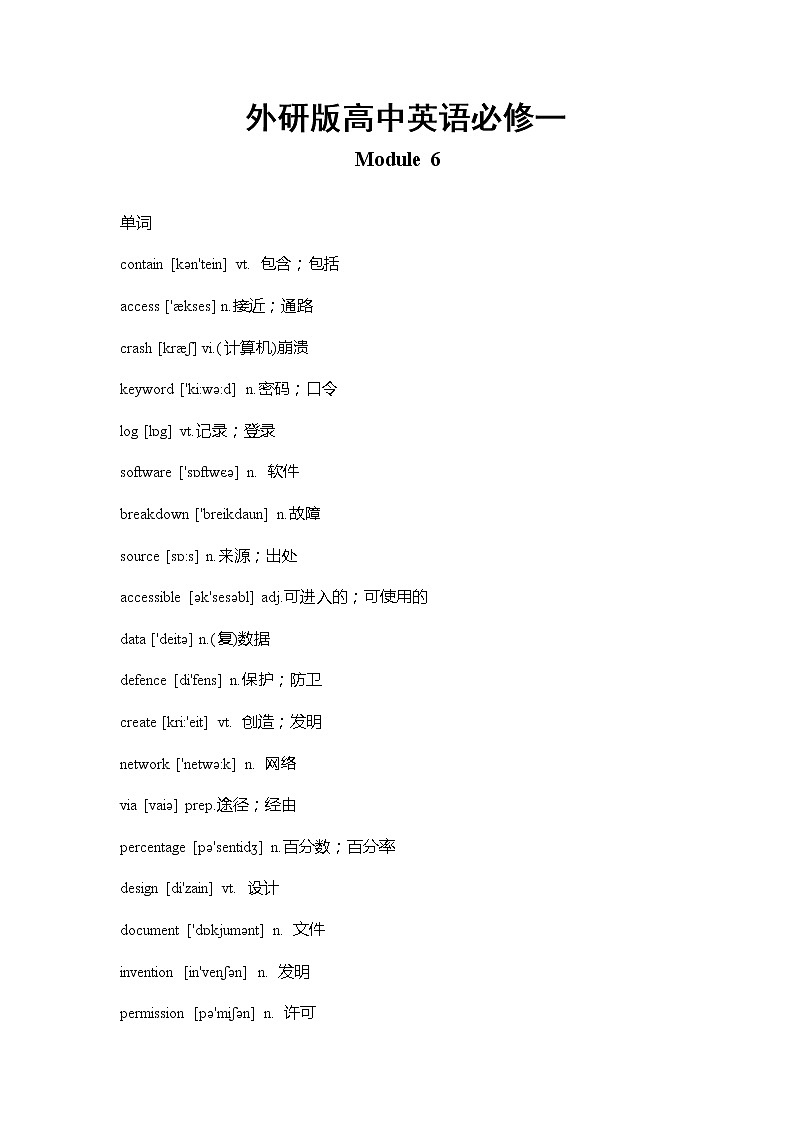 外研版高中英语必修一 Module 6 重难点知识归纳总结学案01