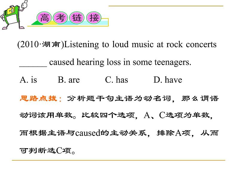 高考英语语法考点复习课件-It的用法第4页