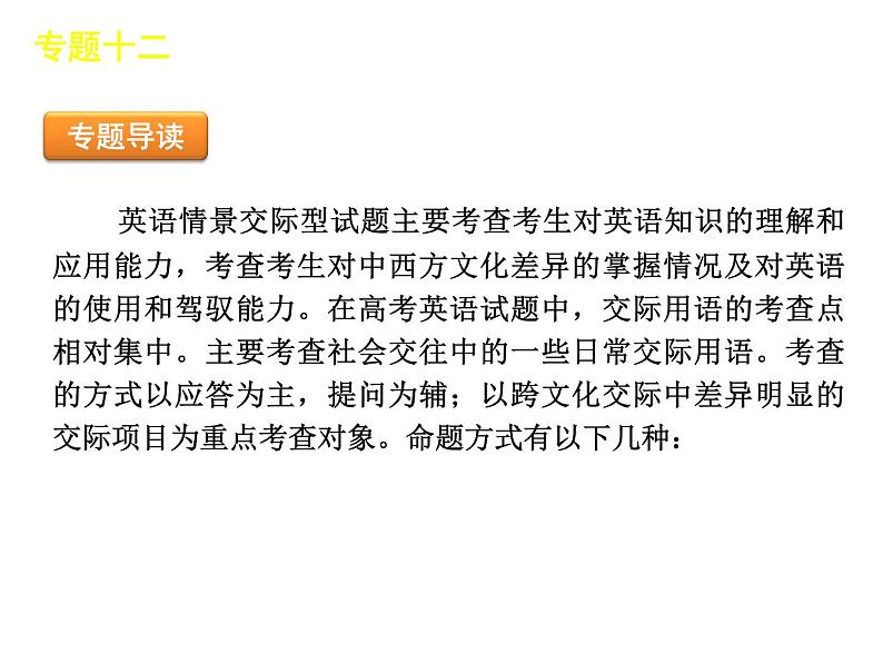 高考英语复习精品语法课件-情景交际第2页