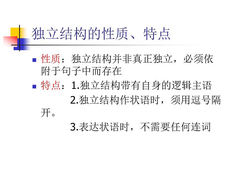 独立主格结构(实用）_ppt[1]第4页