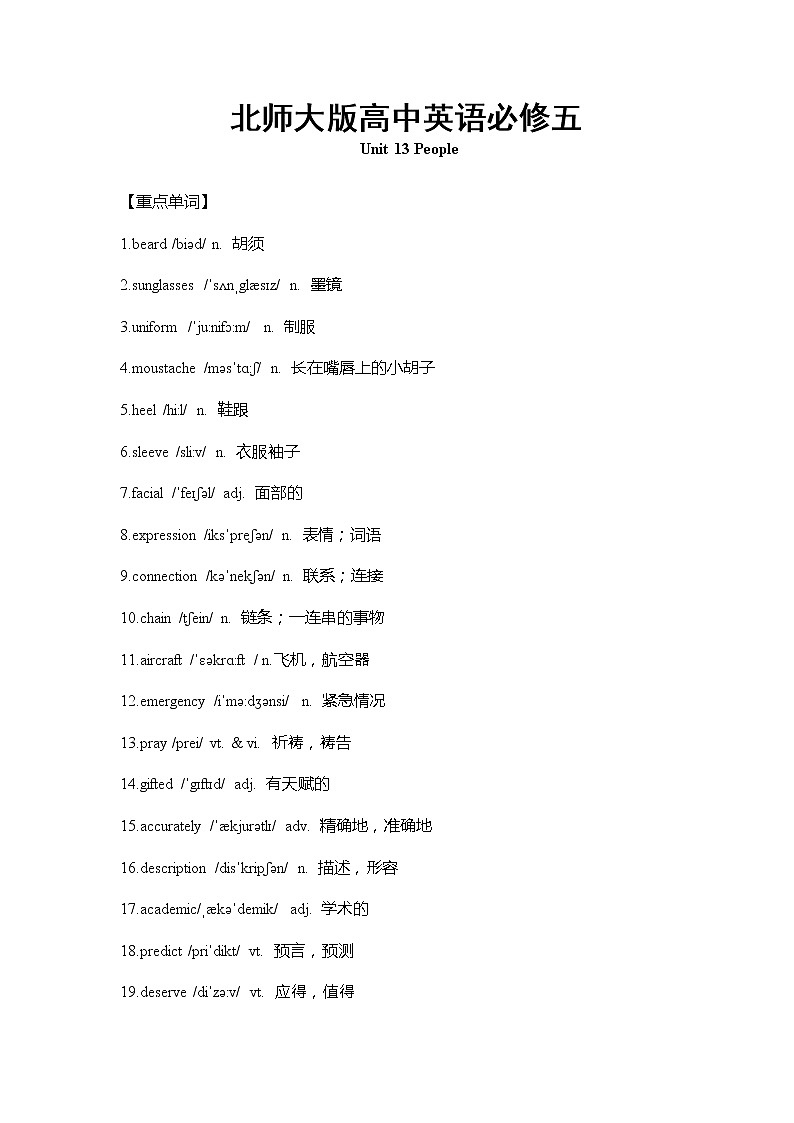 北师大版高中英语必修五 Unit13 重难点知识归纳总结学案01