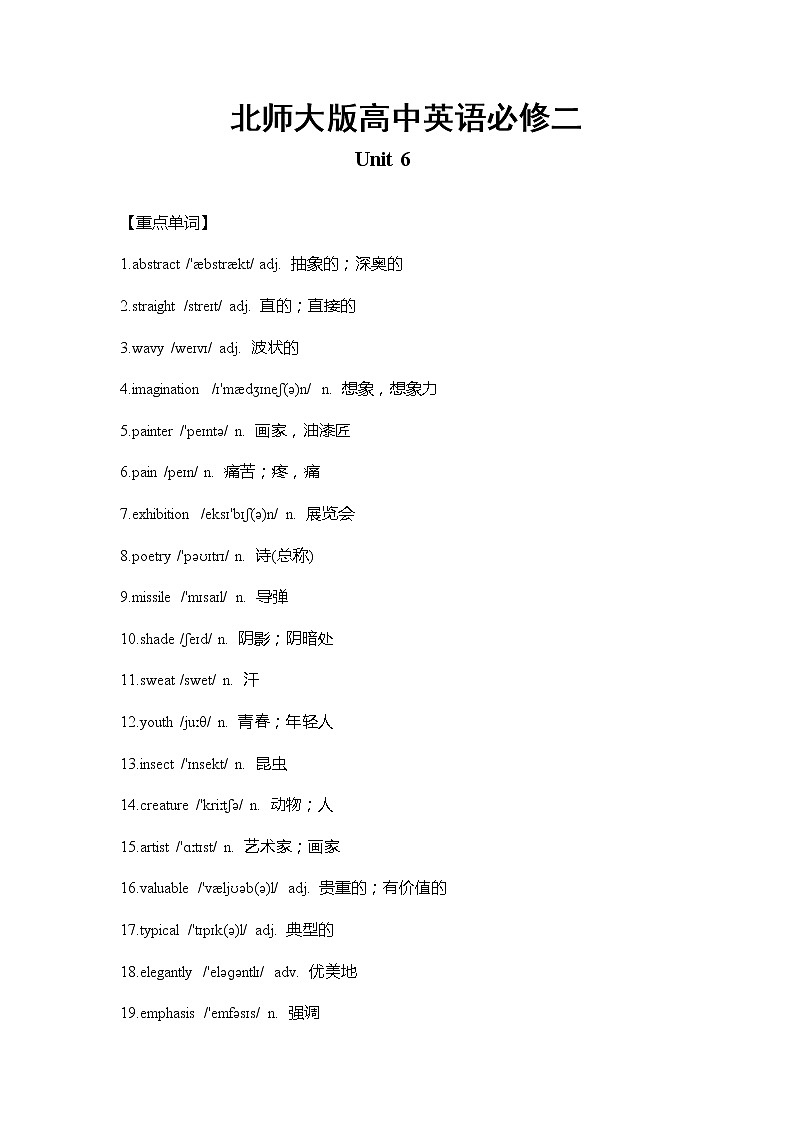 北师大版高中英语必修二 Unit6 重难点知识归纳总结学案第1页