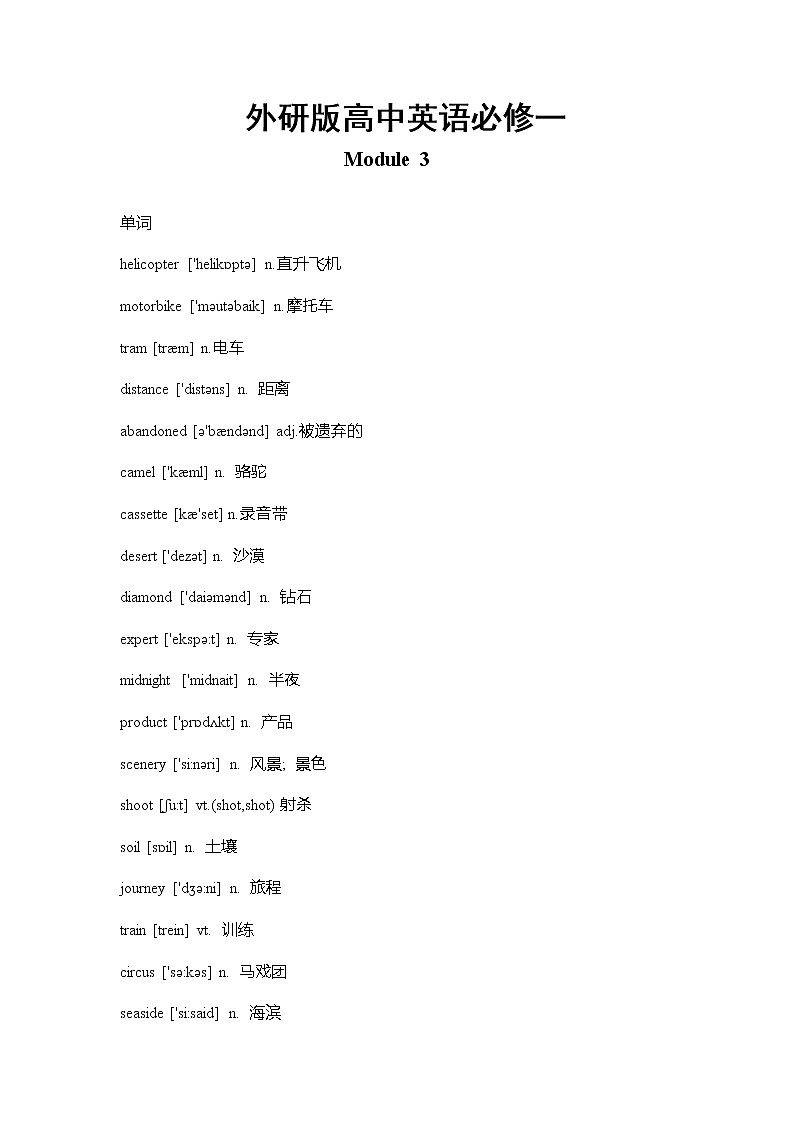 外研版高中英语必修一 Module 3 重难点知识归纳总结学案01