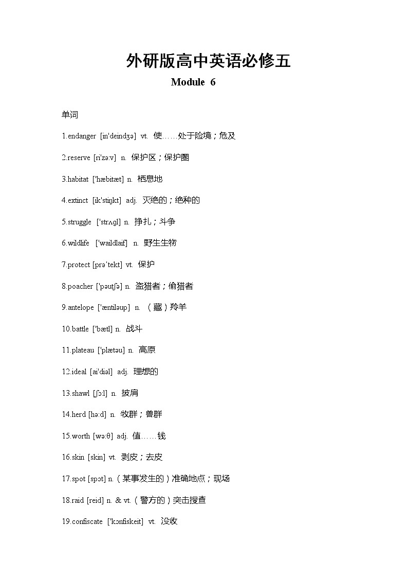 外研版高中英语必修五 Module 6 重难点知识归纳总结学案01