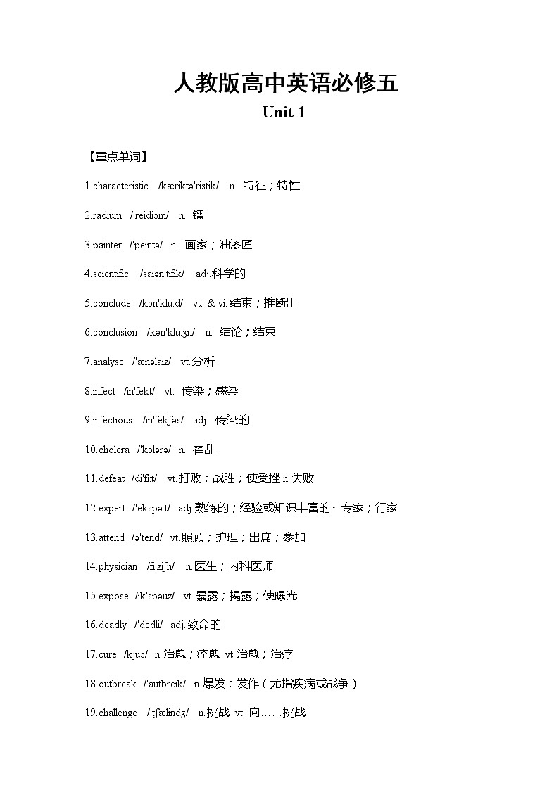 人教版高中英语必修五 Unit1 重难点知识归纳总结学案01