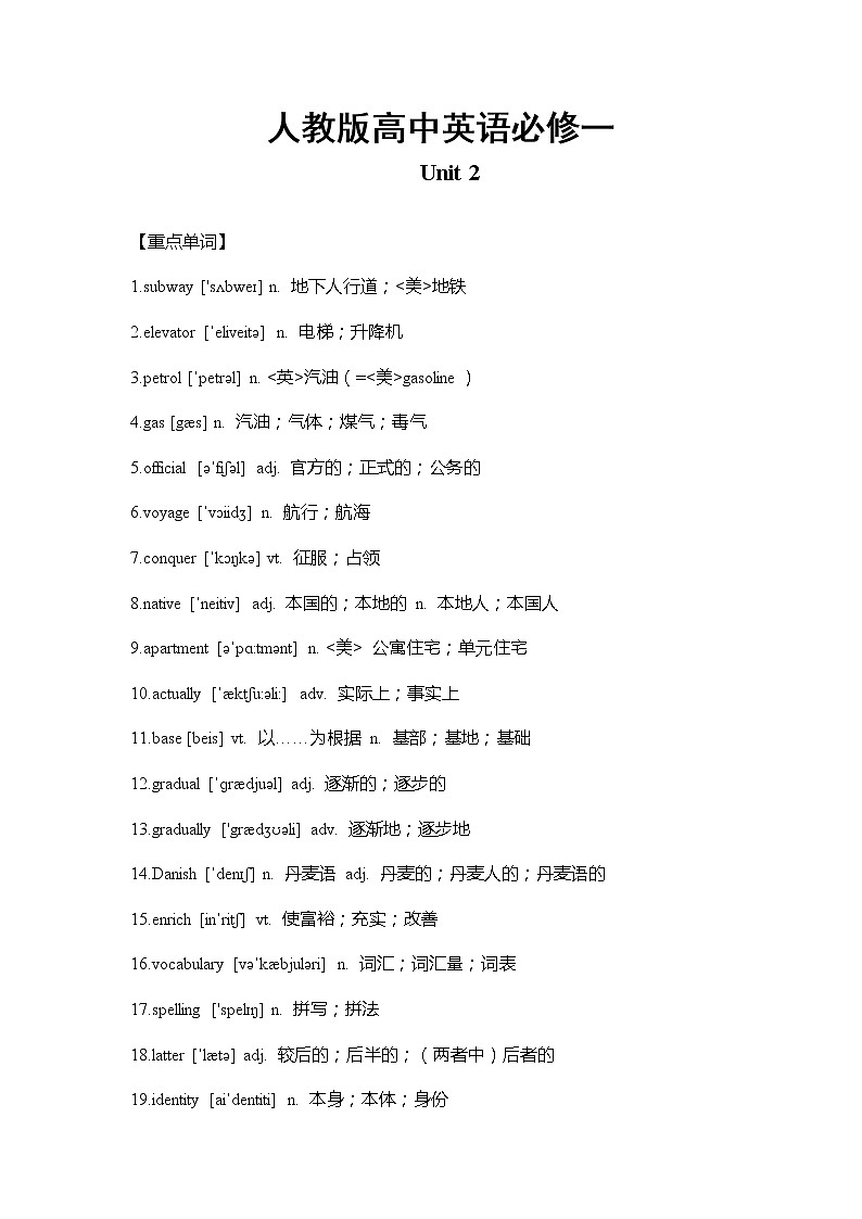 人教版高中英语必修一 Unit2 重难点知识归纳总结学案01