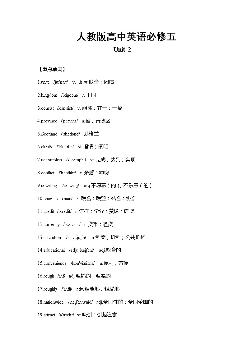 人教版高中英语必修五 Unit2 重难点知识归纳总结学案01