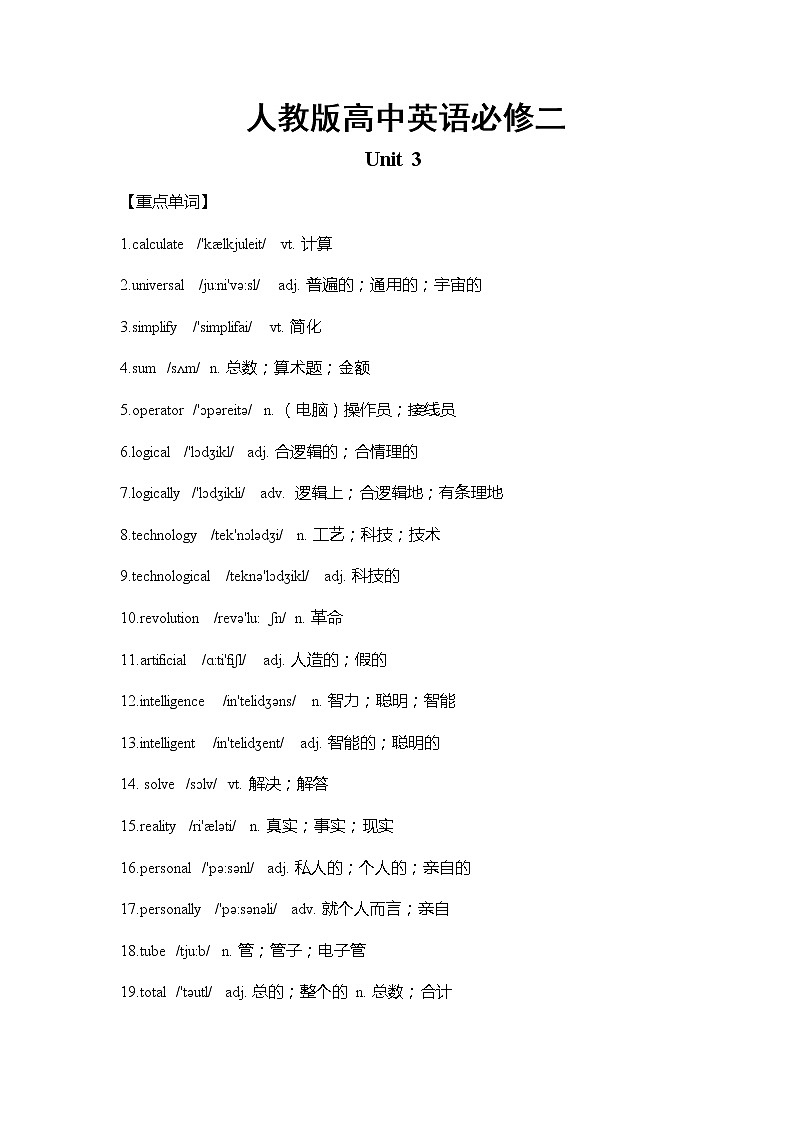人教版高中英语必修二 Unit3 重难点知识归纳总结学案01