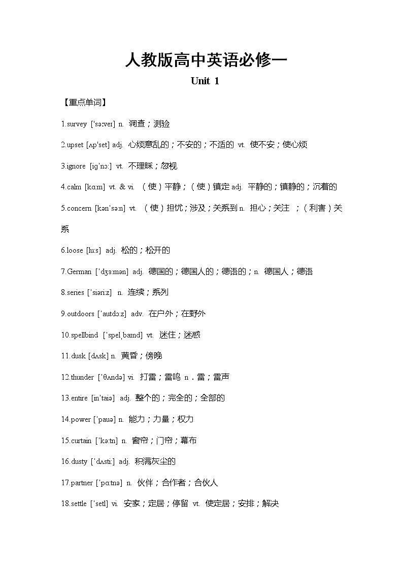 人教版高中英语必修一 Unit1 重难点知识归纳总结学案01