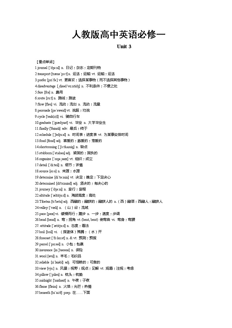 人教版高中英语必修一 Unit3 重难点知识归纳总结学案01