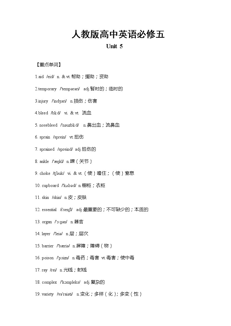 人教版高中英语必修五 Unit5 重难点知识归纳总结学案01