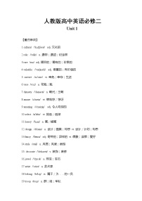 人教版 (新课标)必修1&2必修2Unit 1 Cultural relics导学案