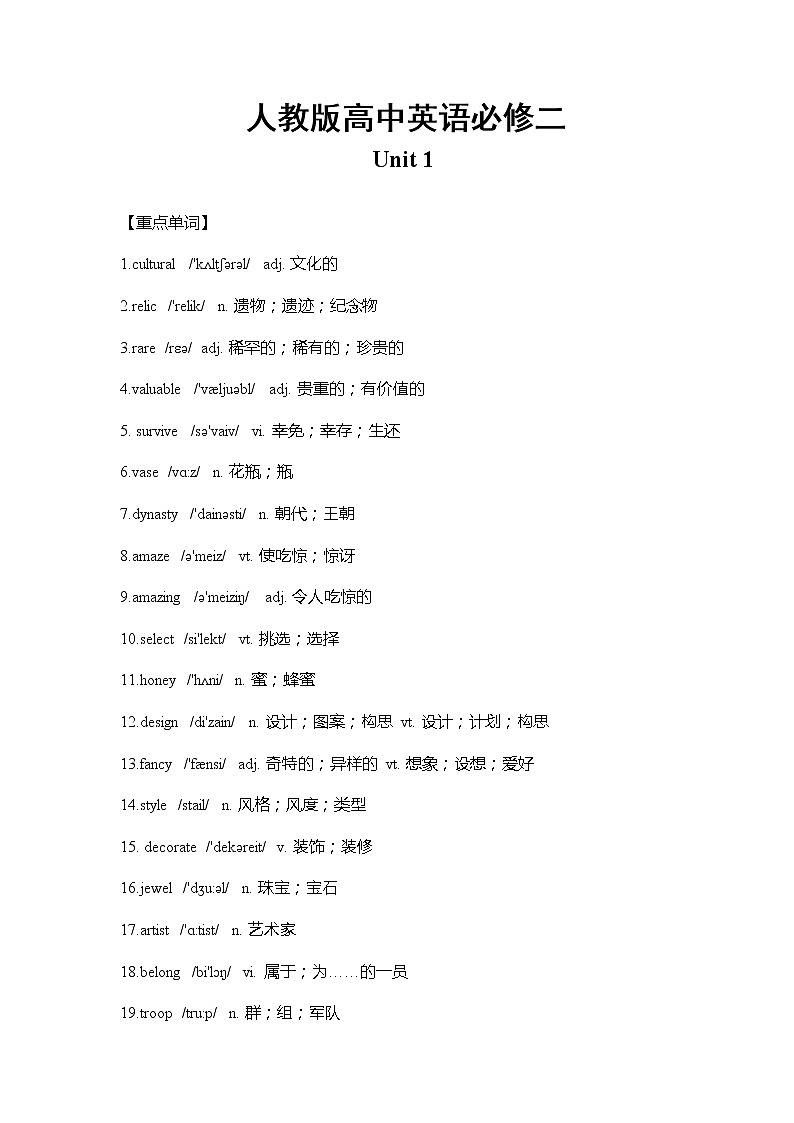 人教版高中英语必修二 Unit1 重难点知识归纳总结学案01