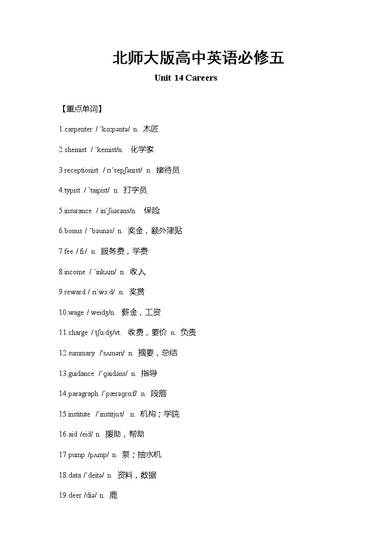 北师大版高中英语必修五 Unit14 重难点知识归纳总结学案第1页