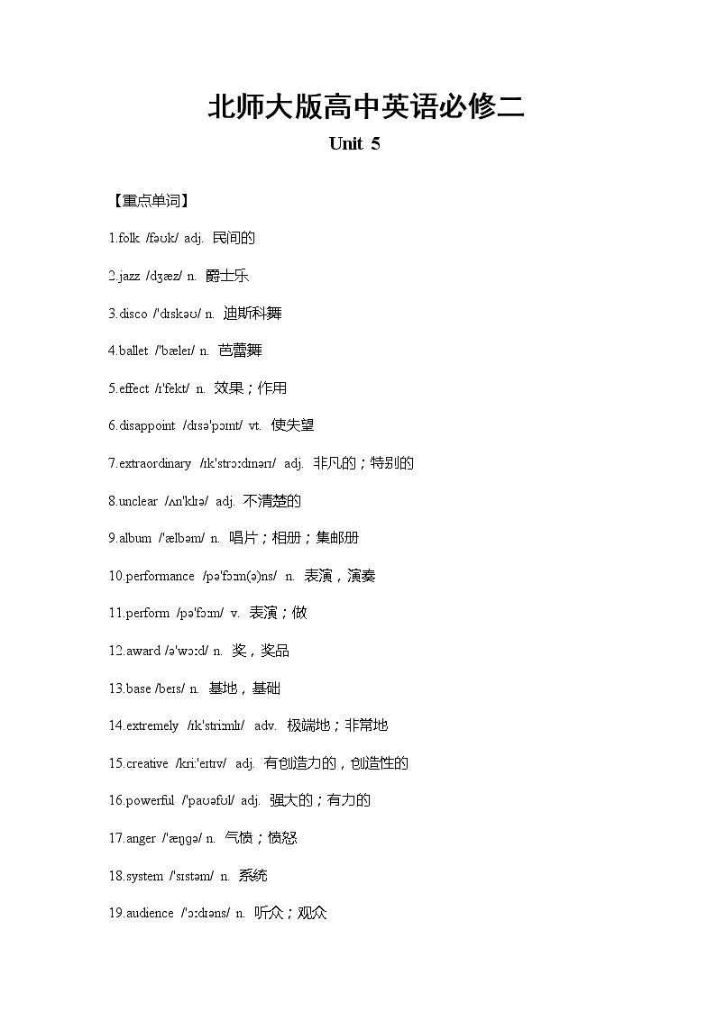 北师大版高中英语必修二 Unit5 重难点知识归纳总结学案第1页