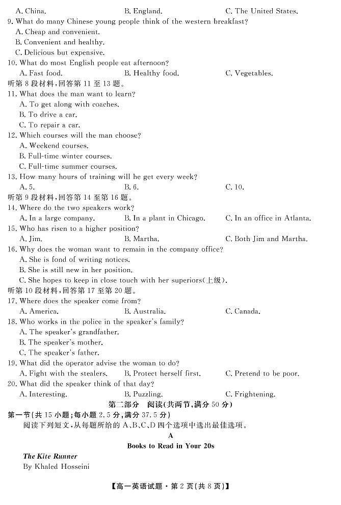 湖南省五市十校教研教改共同体2020_2021学年高一英语下学期期末考试试题PDF含听力02