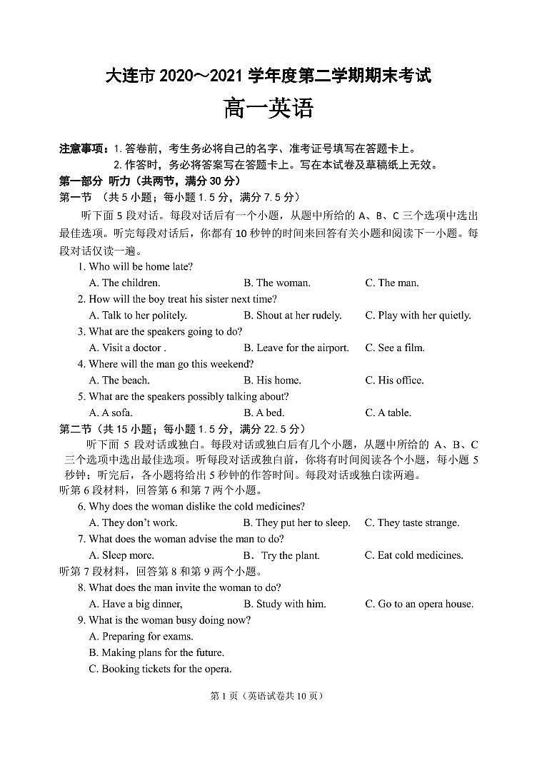 2020-2021学年辽宁省大连市高一下学期期末考试英语试题 PDF版01