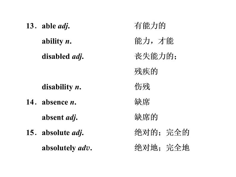 高中英语 素养积累 第一周第4页