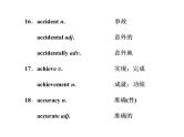 高中英语 素养积累 第一周 课件