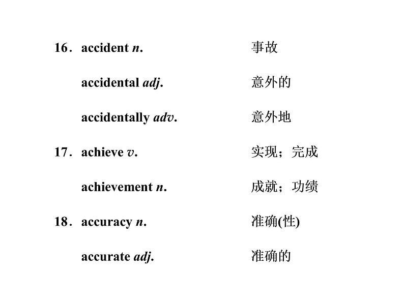 高中英语 素养积累 第一周第5页