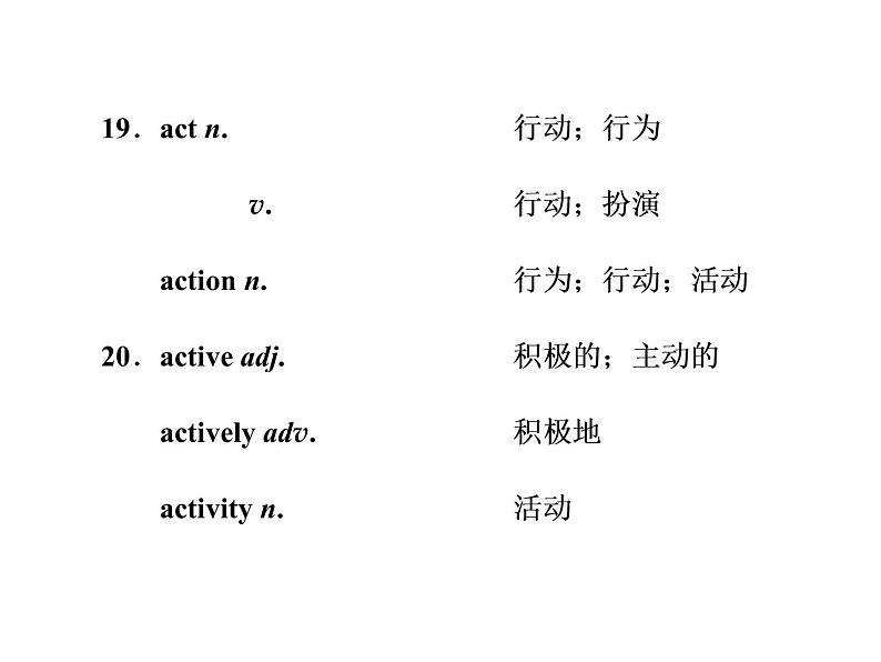 高中英语 素养积累 第一周第6页