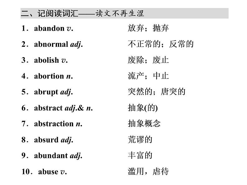 高中英语 素养积累 第一周第7页