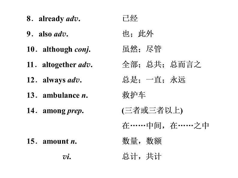 高中英语 素养积累 第二周第3页