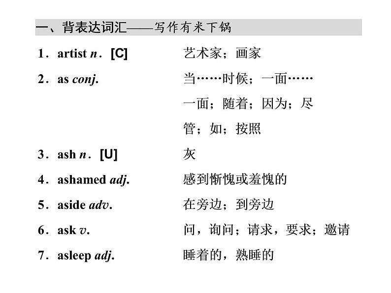 高中英语 素养积累 第三周第2页