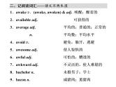 高中英语 素养积累 第三周 课件