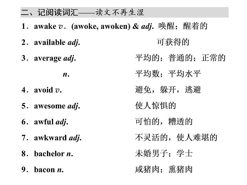 高中英语 素养积累 第三周第5页