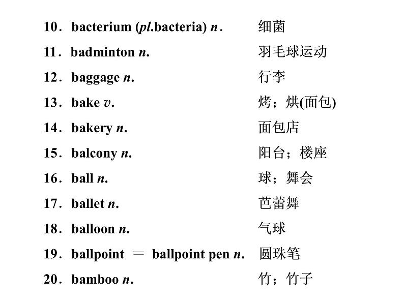 高中英语 素养积累 第三周第6页