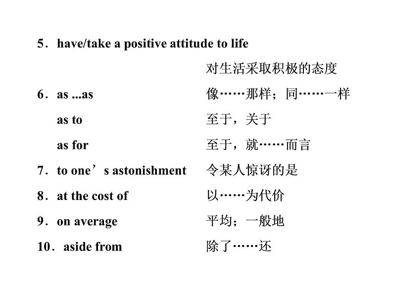 高中英语 素养积累 第三周第8页