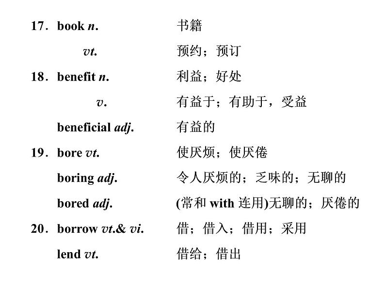 高中英语 素养积累 第四周第4页