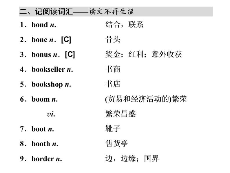 高中英语 素养积累 第四周 课件05