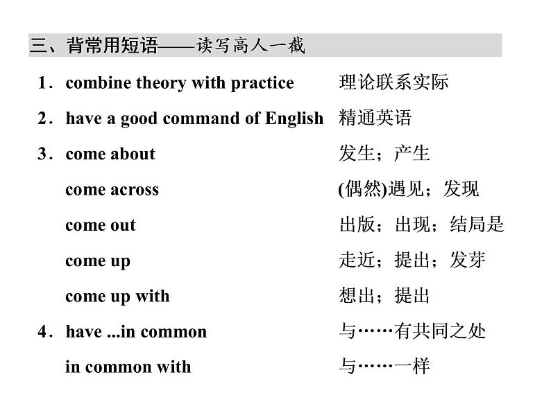 高中英语 素养积累 第六周第8页