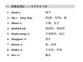 高中英语 素养积累 第八周 课件