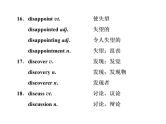 高中英语 素养积累 第八周 课件