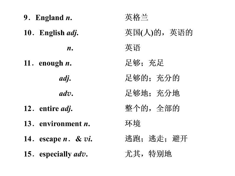 高中英语 素养积累 第九周第3页