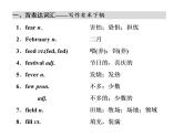 高中英语 素养积累 第十周 课件