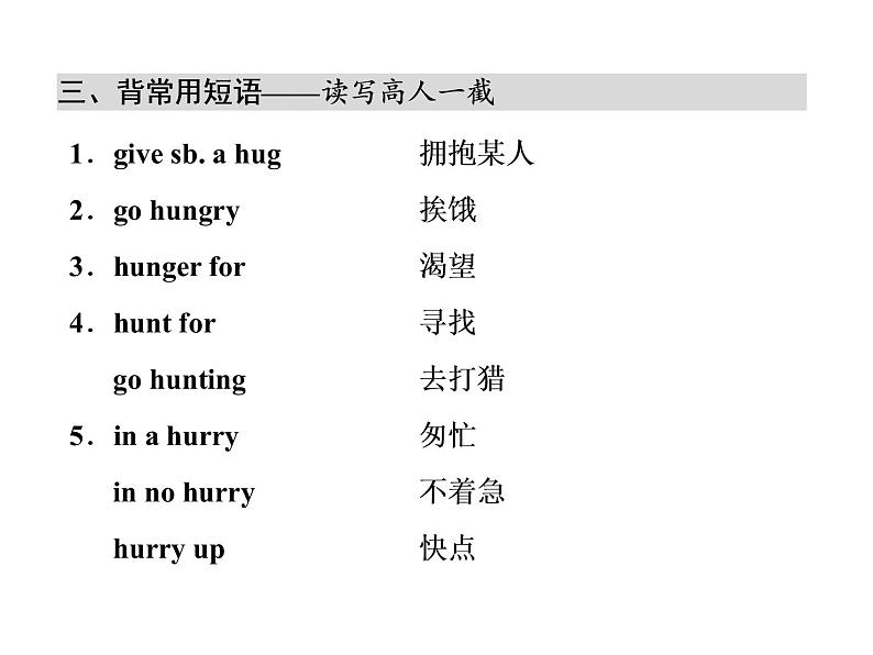 高中英语 素养积累 第十二周第8页