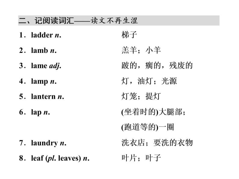 高中英语 素养积累 第十三周 课件06