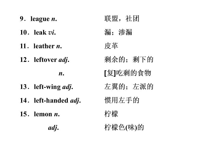 高中英语 素养积累 第十三周 课件07