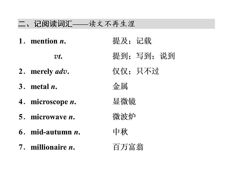 高中英语 素养积累 第十四周第6页