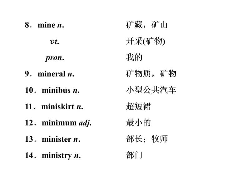 高中英语 素养积累 第十四周 课件07