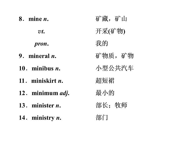 高中英语 素养积累 第十四周第7页