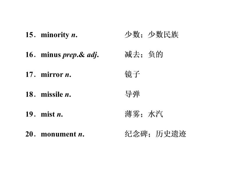 高中英语 素养积累 第十四周 课件08