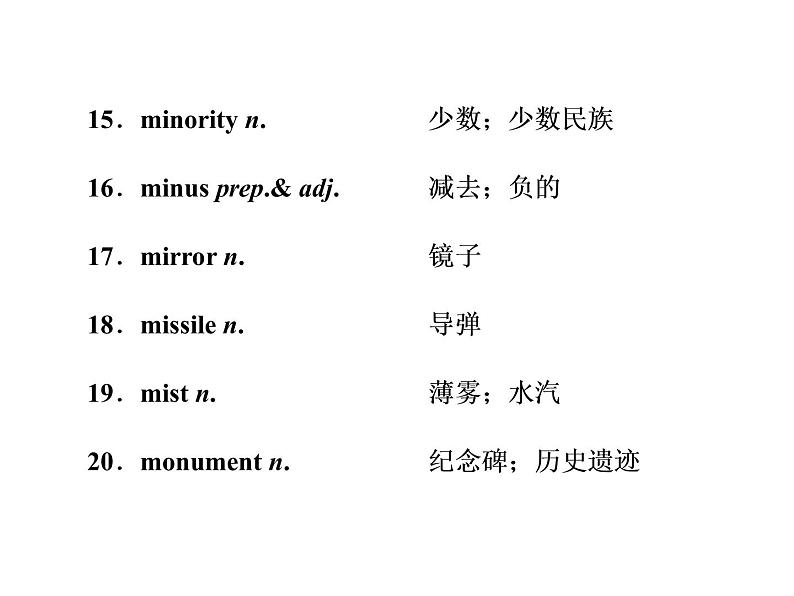 高中英语 素养积累 第十四周第8页